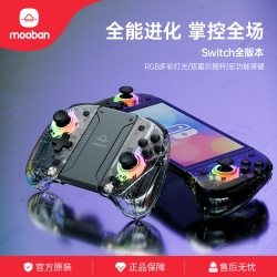 悟班 mooban悟班星驰任天堂switch/OLED手柄 joycon左右分体蓝牙无线精英唤醒手柄 星驰+连接桥