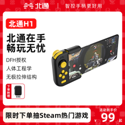 北通 H1手机游戏手柄 手游神器  H1手游手柄