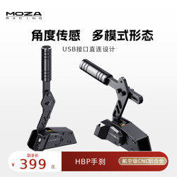 魔爪 赛车模拟器序列挡手刹手排USB直连 多模式角度传感器行程高度可调 适用于速魔爪图马思特Conspit等 HBP手刹