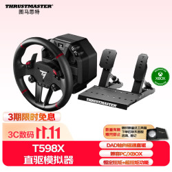 图马思特 T598X 第二代DAD直驱 电磁轴 游戏方向盘