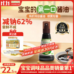 爷爷的农场 有机喷雾酱油 减盐62% 100ml 儿童酱油