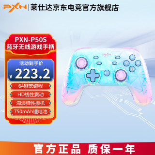 莱仕达 P50s HD震动蓝牙无线游戏手柄 星黛粉 Switch/PC/Steam