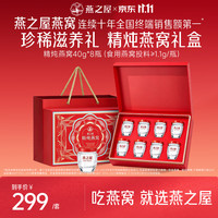 燕之屋 精炖燕窝中秋礼盒40g*7瓶