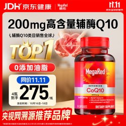 MegaRed 辅酶Q10软胶囊 200mg 90粒