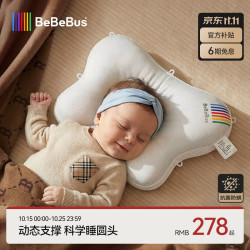 BeBeBus 蝴蝶婴儿定型枕 纠正头型 灰色 0-12个月