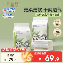 十月结晶 婴儿隔尿护理垫 薄款 中号 80片*2包