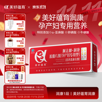 美好蕴育 润康假一罚十维生素阿法林dha亚麻酸怀孕产妇产后营养包30天 1盒装（无防伪刮码）