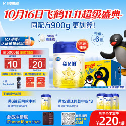飞鹤 星飞帆系列 幼儿奶粉 国产版 3段 900g*6罐