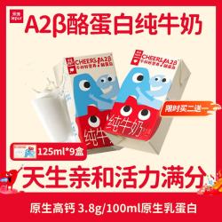 乐纯 A2β酪蛋白 儿童纯牛奶 A2高钙纯牛奶0脂9盒
