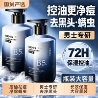 玑植荟 洗面奶男士专用清爽控油祛痘去黑头收缩毛孔氨基酸洁面乳正品官方
