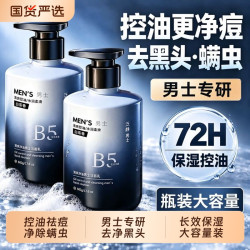 玑植荟 洗面奶男士专用清爽控油祛痘去黑头收缩毛孔氨基酸洁面乳正品官方