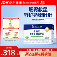 合生元 儿童益生菌粉 奶味 60g*2盒