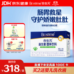合生元 儿童益生菌粉 奶味 60g*2盒