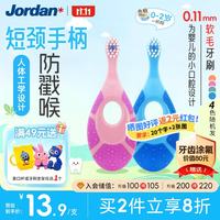Jordan 儿童牙刷 1阶段 2支装