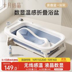 十月结晶 婴儿洗澡盆新生儿大号可折叠宝宝无线数显浴盆+浴架雾霾蓝