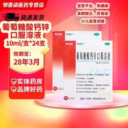 澳诺 好评返现10元999澳诺葡萄糖酸钙锌口服溶液 锌钙特1-3岁婴幼儿童青少年孕妇钙
