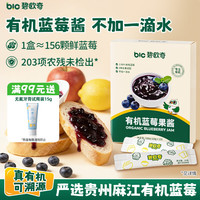 碧欧奇 有机蓝莓果酱150g 儿童调味零食无添加防腐剂送宝宝辅食谱