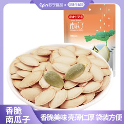 姚生记 南瓜子160克盐焗熟瓜籽坚果炒货袋装