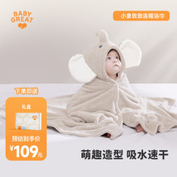 BABYGREAT 婴儿带帽浴巾 小象敦敦 80*125cm