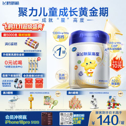 飞鹤 星飞帆聚高星系列 儿童奶粉 国产版 4段 800g