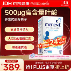 爱乐维 menevit 复合维生素胶囊 90粒