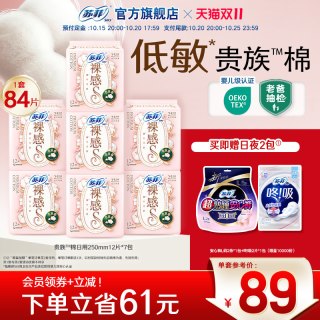 苏菲 预售：sofy/苏菲贵族棉【日夜省心装】7包
