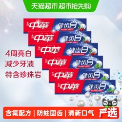 中华牙膏 中华健齿白小苏打牙膏家庭装套装200Gx6支