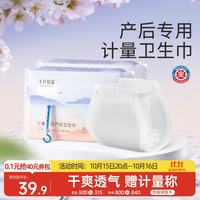 十月结晶 孕产妇计量卫生巾 3片*2包（袋装）