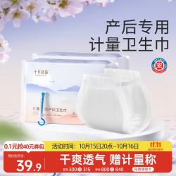 十月结晶 孕产妇计量卫生巾 3片*2包（袋装）