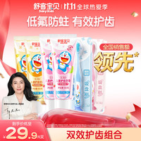 舒客宝贝 Saky 舒客 儿童护齿牙膏 三丽鸥IP定制款 鲜橙味+草莓味 60g*2支+儿童护齿牙刷 2支