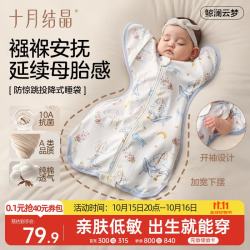 十月结晶 婴儿防惊跳投降式睡袋 鲸澜云梦 M码