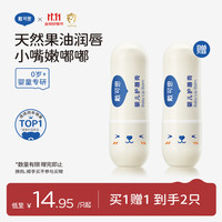 戴可思 婴儿护唇膏 无香型 3.6g
