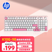 惠普 K10G-98L 三模机械键盘 四层消音结构 粉白