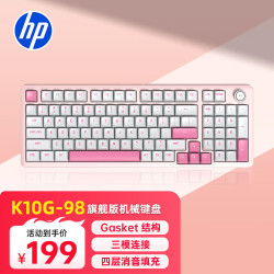 惠普 K10G-98L 三模机械键盘 四层消音结构 粉白