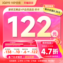 爱奇艺 黄金vip会员 12个月 年卡
