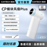 百亿补贴：酷态科 CP模块风扇Plus手持高速风扇自带充电宝小巧便携降温电风扇