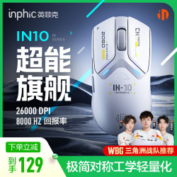 英菲克 IN10 PAW3395 银霜白 三模无线游戏鼠标