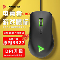 钛度 301Pro 游戏鼠标 有线电竞RGB 3327芯片 宏程 黑色 12400DPI