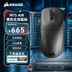 美商海盗船 M75 AIR 黑色 无线鼠标 电竞游戏鼠标 60g超轻重量 26000DPI 闪击按键 光学微动