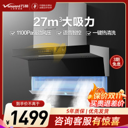 万和 油烟机CXW-200-WL970（pro）