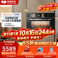 德普 凯信TD55Ultra蒸烤一体机 升级三联屏 无缝陶瓷内胆