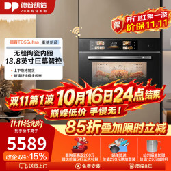 德普 凯信TD55Ultra蒸烤一体机 升级三联屏 无缝陶瓷内胆
