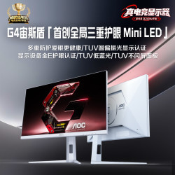 AOC Q27G4SLM/WS 320Hz高刷 白色 27英寸 电竞显示器