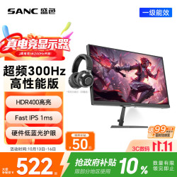 盛色 N50Pro6高性能版 300Hz刷新率 23.8英寸 FastIPS电竞显示器