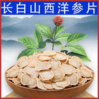 西洋参片软枝100克200克吉林长白山特产人参珍品食用晒参包邮切片