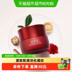 佰草集 红茶紧致面霜