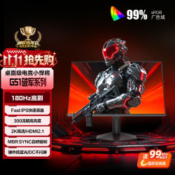 AOC Q24G51 180Hz高刷 23.8英寸 2K FastIPS显示器