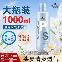 施华蔻 洗发水专业专属修护亮泽洗发露1000ml正品8