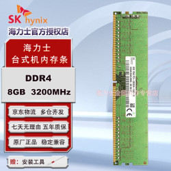 海力士 DDR4 台式机电脑内存条 8GB | DDR4 | 3200MHz