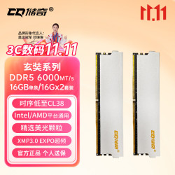 储奇 DDR5 6000 海力士Adie CL28低时序/CL36国产/美光颗粒台式机电脑主板内存条套装 玄奘DDR5 6000 镁光颗粒 单面C38 16GB 1条 16G单条
